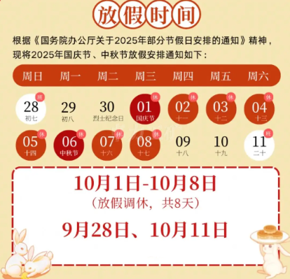 2025年國慶中秋雙節通知